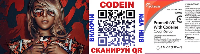 Codein напиток Lean (лин)  Пикалёво 